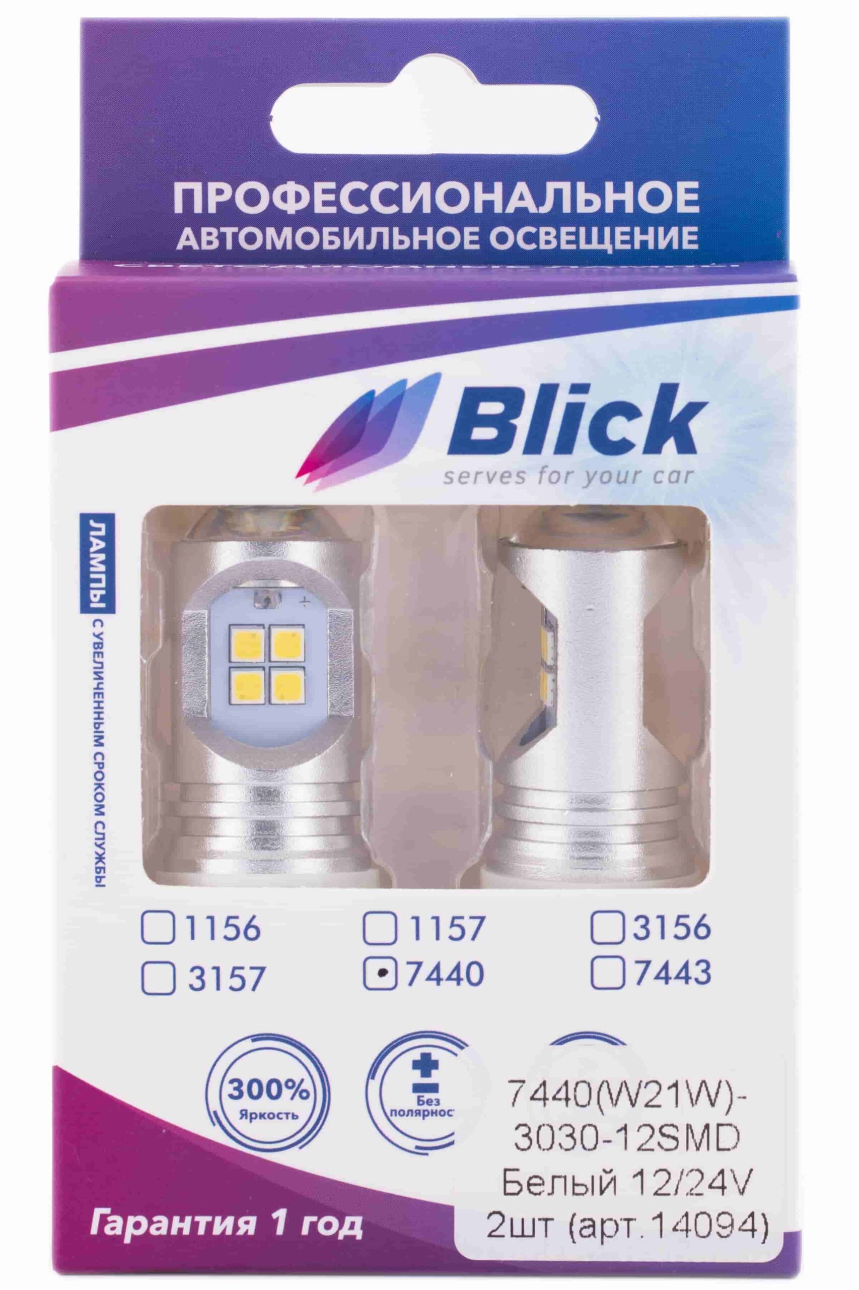 Лампа светодиодная Blick 7440(W21W)-3030-12SMD Белый 12/24V 2шт