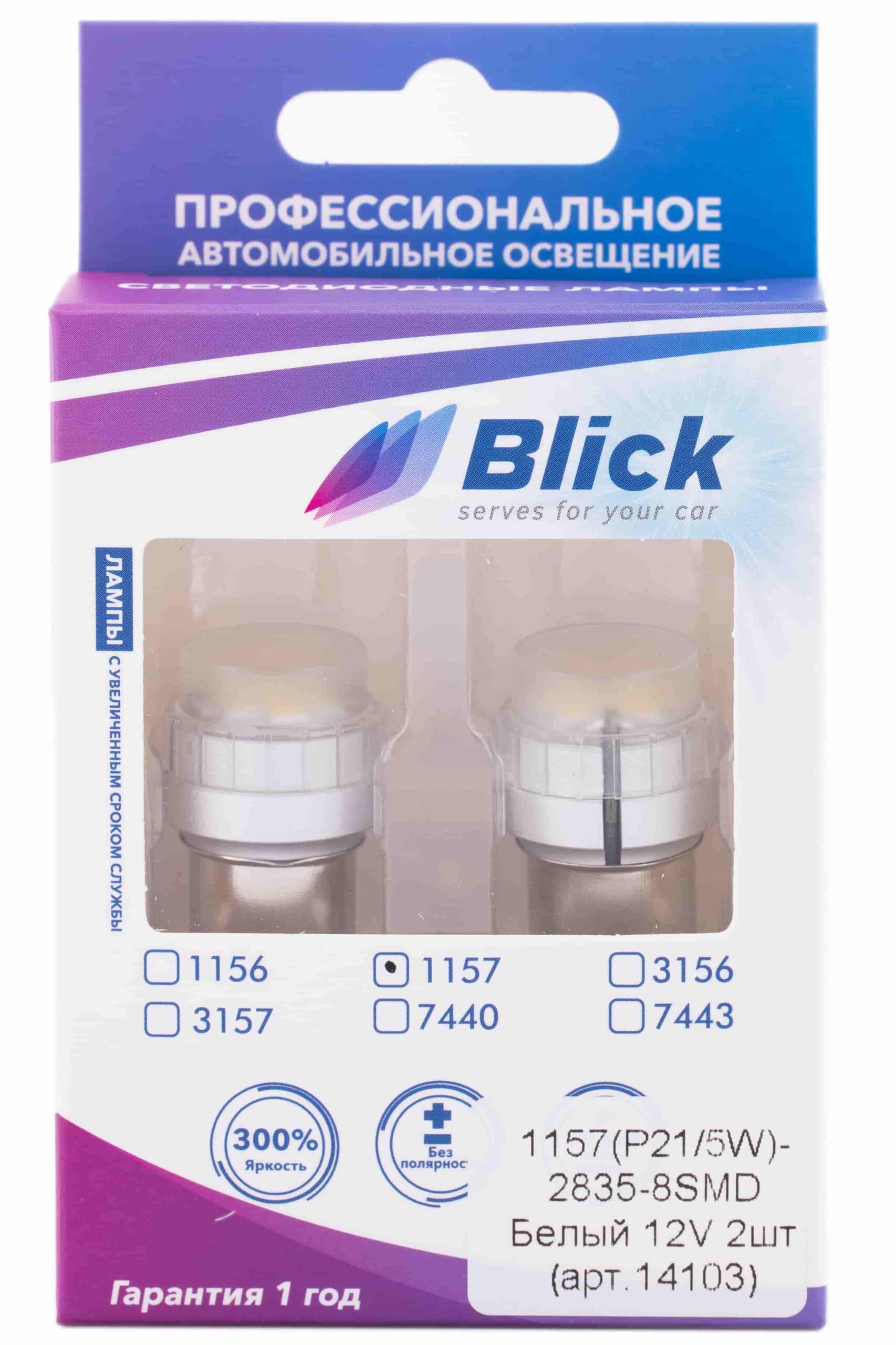 Лампа светодиодная Blick 1157(P21/5W)-2835-8SMD Белый 12V 2шт
